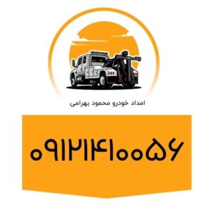 امداد خودرو زنجان