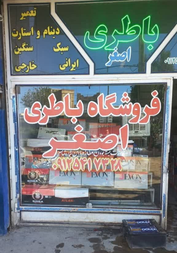 باتری ماشین در زنجان