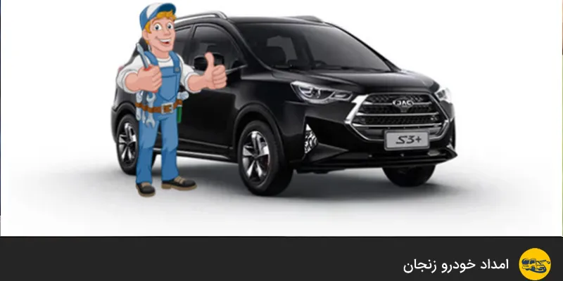 امداد خودرو کرمان موتور زنجان