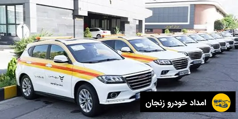 امداد خودرو بهمن موتور