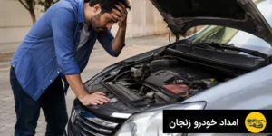 چرا ماشینم استارت نمی خورد؟