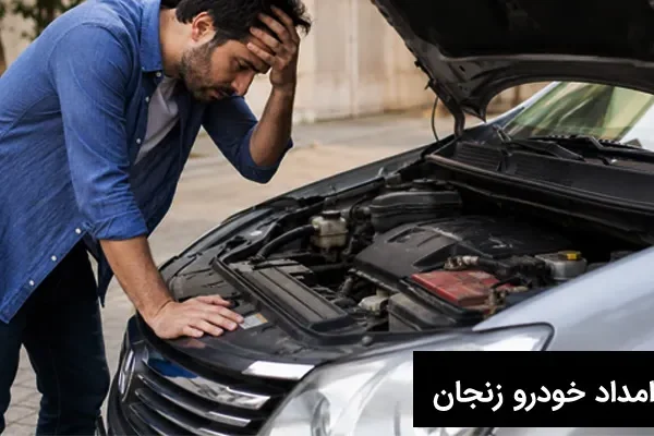 چرا ماشینم استارت نمی خورد؟