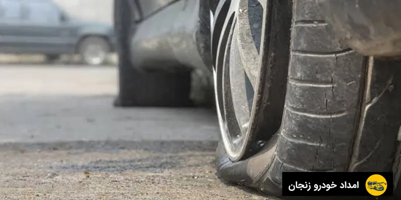 دلایل پنچرشدن خودرو
